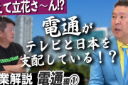 【悲報】電通社長、社員にお気持ち動画を配信…「（五輪汚職事件について）痛恨の極み」←マジか?