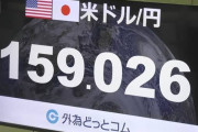 【悲報】ドル円まもなく160円復帰へｗｗｗｗｗｗｗｗｗｗｗｗｗ