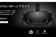 HP､6DoFの最強VRヘッドセット｢HP Reverb G2 VR Headset｣を日本で発売へ  価格は59,800円+税