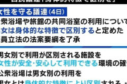 トランス女性と公衆浴場「身体的特徴で判断を」法整備なぜ必要？ 片山さつき氏「“外観要件”には意味がある」 当事者「あなた達が守りたい女性とは誰のこと？」