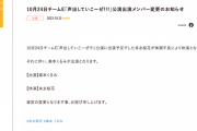 SKE48末永桜花、体調不良のため10月24日チームE公演を休演 森本くるみが出演に変更