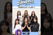 【動画】【1/2スタート！グループ名発表！】Hello! Project 2026 Winterスペシャルグループ⑤ #helloproject #ハロプロ #ハロコン