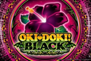 沖ドキ！BLACKの評価と感想は裏ドキ入れたいな