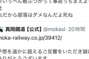 鉄道会社「撮り鉄のマナーがあまりにも酷いので、記念列車の運転中止します」→撮り鉄ブチギレ