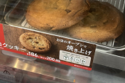 【朗報】俺たちのセブン、店内焼きクッキーをお手頃な価格で提供してしまう