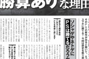 週刊家電批評「PS5に勝算あり」