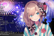 Vtuber にじさんじで今年は浴衣衣装って出ないのか？るる・ドーラ・イカスミとかめっちゃ可愛いのに・・・