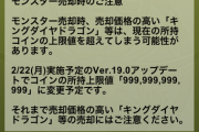 【パズドラ速報】運営「2/22（月）アプデまでキングダイヤドラゴン等の売却にはご注意ください」【公式】