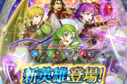 【FEH】聖魔新英雄によるセルラン判明！