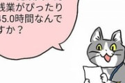 会社「残業すな！帰れぇー！」無能ワイ「」