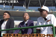 【朗報】巨人原監督「久保コーチ阿波野コーチの投げ方指導でこれだけボールは変わるのか?」