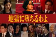 戸田恵梨香主演Netflix『地獄に堕ちるわよ』追加キャストに伊藤沙莉、生田斗真ら実力派ズラリ