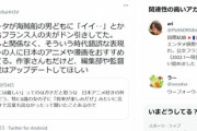 女性「天空の城ラピュタにフランス人がどん引きしてる。ロリコン日本人は感覚をアップデートして」