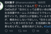 元テレ朝記者、DAIGO違いで批判し炎上 ⇒ 謝り方知らず再炎上 ⇒ 言葉のせいにし再々炎上！