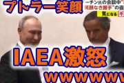 【朗報】ロシアのプーチン、会談で笑顔で握手　⇒　怒りの表情を返されるｗ （動画あり）