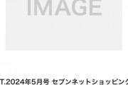 SKE48表紙&両面超ビッグポスター付きB.L.T.2024年5月号3月28日発売
