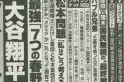 【悲報】松本人志にまたまた文春砲ｗｗｗｗｗｗｗｗ