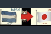 【画像】1865年の日本の国旗が判明ｗｗｗｗｗｗｗｗｗｗｗ