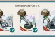 【艦これ】15.2㎝砲改二って優先して作るだけの魅力を感じない