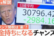 【ようやっとる】新NISA民、この暴落相場でもガチホしていたと判明