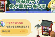 【ポケ森】アサガオのうちわ イベントフル参加で今「60個」数合ってる？？？