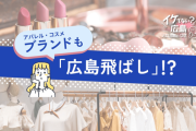 広島県の転出超過、4年連続で全国最多ペース。←広島離れを止めるには？