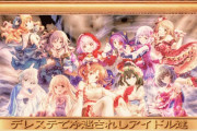 デレステで冷遇されし11人のアイドル達をご覧ください