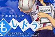 【地獄】横浜高校野球部、終わる