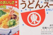 【急募】冷凍うどんの美味しい食べ方