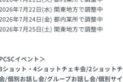 夏のハロコンいつやるんだ？？、という声