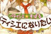 【朗報】障害のある小学６年生の美少女さん、世界一のパティシエに選ばれ、もうすぐスイーツ店をオープン、これは行くしかない！