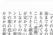 【悲報】ダイの大冒険作画担当稲田浩司さん、キャラの描き方を完全に忘れてしまうｗｗｗ