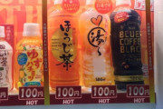 飲料メーカー「自販機にお湯置いたら売れるんじゃね？」→割とバカ売れ