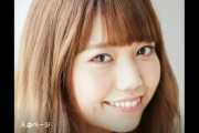 【元AKB48】長久玲奈さんがファンクラブ開設！！！