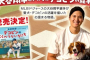 【野球】大谷翔平、絵本作家デビュー！ 「デコピンが特別である理由を今回、物語を通して伝えることができて嬉しい」