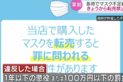 マスク転売、15日から禁止に。違反には罰則も