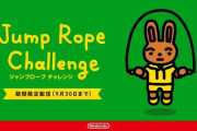 任天堂がNintendo Switchで縄跳びをするだけのゲームを突如リリース　Joy-Conを振り回して縄跳び