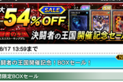 【速報】決闘者の王国開催記念BOXセール＋ストラクチャーデッキセール！