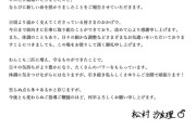 松村沙友里ができちゃった結婚！【まちゅ】【元乃木坂46】