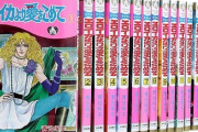 マンガ家生活60周年・青池保子を芸術新潮で大特集…創作秘話を語る