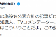 大阪のパチンコ店さん、休業要請を無視しまくって吉村知事を怒らせてしまう