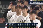 侍ジャパン、チェコに逆転勝利で3連勝！12日オーストラリアに勝てば1位通過
