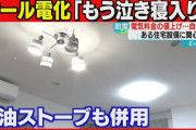 【値上げ】母娘「電気代値上げで電気だけでは厳しいです」