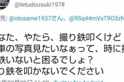 【画像】撮り鉄「電車の写真見たいなぁって時に撮り鉄いないと困るでしょ？」