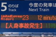鹿児島本線 水城駅で人身事故 「すごい変な匂いする...」「ぶっ飛んでる」「下り快速と衝突」「現場検証」「これは動かんぞ・・」