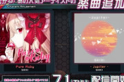 【SDVX】(21/07/01,05)追加楽曲に「- Jupiter -」「Pure Ruby」の2曲が登場！！ さらにコナステ版プレーで新曲「αzalea」がAC版でも解禁！