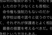 前川喜平「首相は何の権限があって休校を要請したのか？任意登校という方法もある」←少女の健康は？