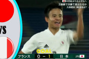 【五輪サッカー】日本、フランスに４発！唯一の３連勝で１位通過…準々決勝はニュージーランド戦に