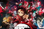劇場版「鬼滅の刃」無限列車編が公開59日間で観客2253万9385人(興行収入302億8930万7700円)の大盛況、2ヶ月で煉獄さん300億の男に！12月26日よりMX4D・4DX上映も決定し更に弾みがつく！！
