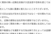 【悲報】 COAT、8月10日に野獣邸に集まるクソガキ共にブチギレ